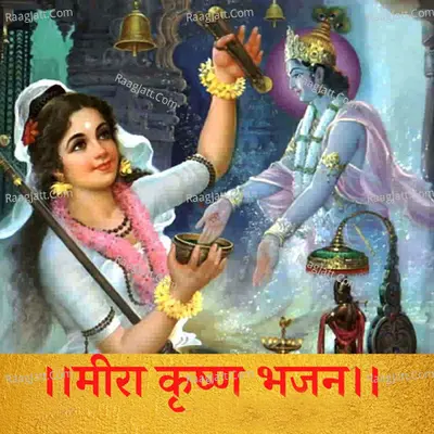 Meera Krishna Bhajan - Sukhdev Paldi