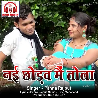 Nai Chhodav Mai Tola (Chhattisgarhi Song) Cover
