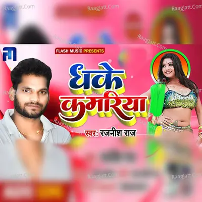Dhake Kamariya Cover