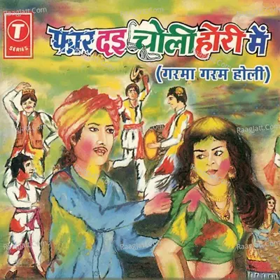 Far Dai Choli Hori Mein Garma Garam Holi Poster