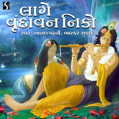 Lage Vrindavan Niko Cover