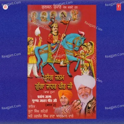 Prasang Janam Guga Jaharpeer Ji - Boota Singh Lahiri