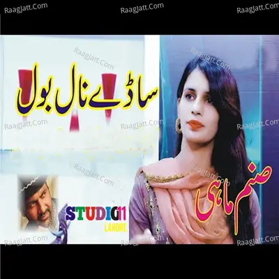 Sadey Nal Bol Poster