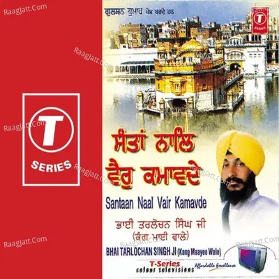 Santaan Naal Vair Kamavde - Bhai Trilochan Singh