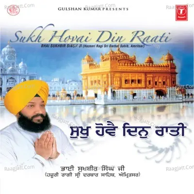 Sukh Hove Din Raati - Bhai Sukha Singh Ji