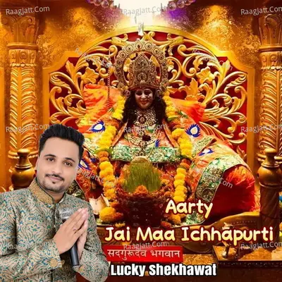 AARTI MAA ICHAPURTI Cover