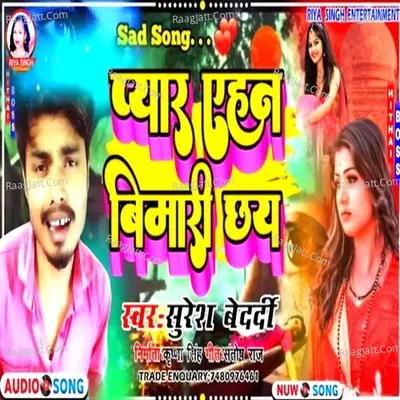 Pyar Ehan Bimari Chhai Cover