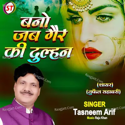 Bano jab Gair Ki Dulhan Cover