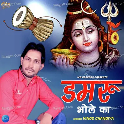 Damru Bhole Ka - Single Cover