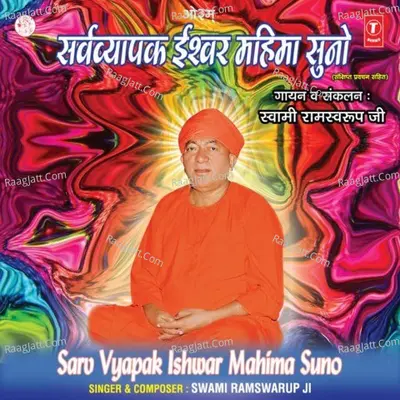 Sarv Vyapak Ishwar Mahima Suno - Swami Ram Swarup Ji