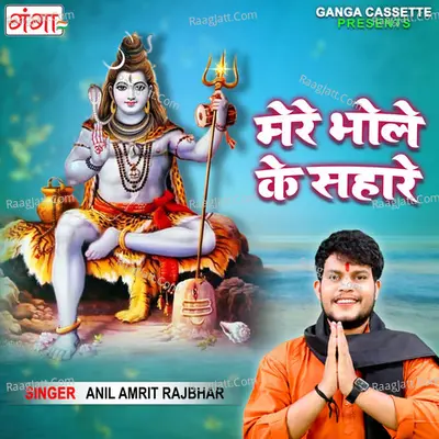 Mere Bhole Ke Sahare Cover