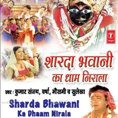 Sharda Bhawani Ka Dhaam Nirala Cover