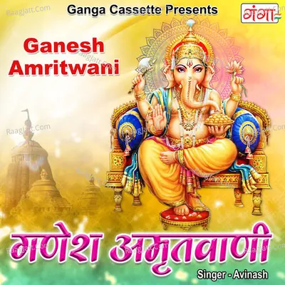 Ganesh Amritvani