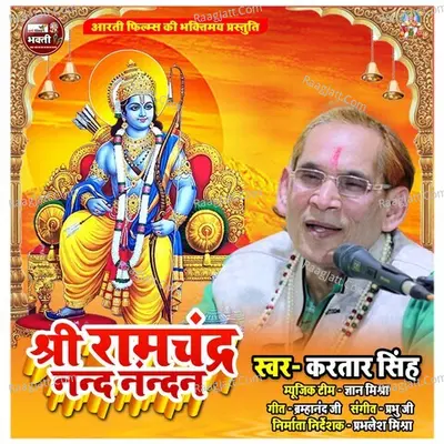 Shree Ramchandra Nand Nandan Cover
