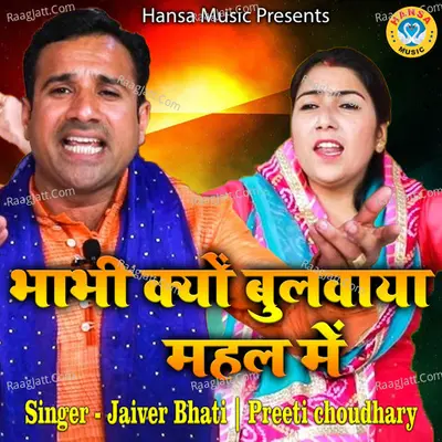 Bhabhi Kyo Bulwaya Mehal Mein - Single Cover