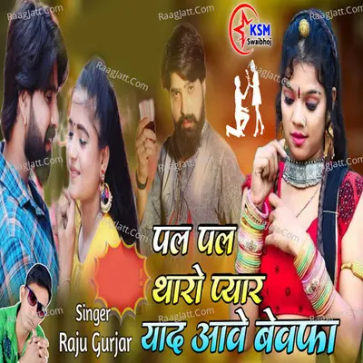 Pal Pal Tharo Pyar Yad Aave Bewafa Cover