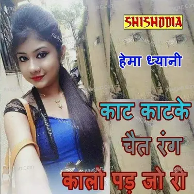 Kat Katke Chait Rang Kalo Padgo Cover