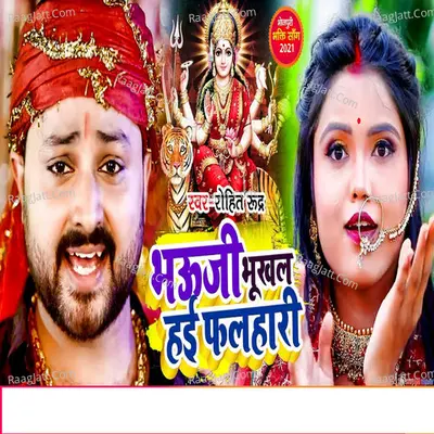 Bhauji Bhukhal Hai Falhari