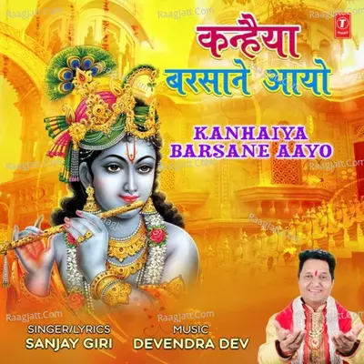 Kanhaiya Barsane Aayo Cover