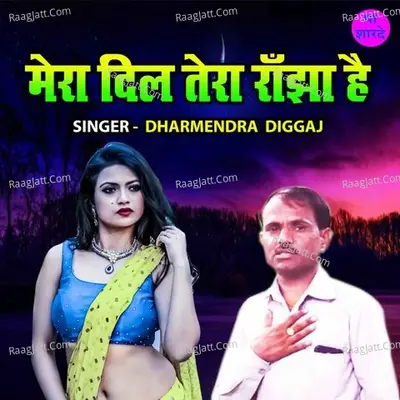 Mera Dil Tera Ranjha Hai
