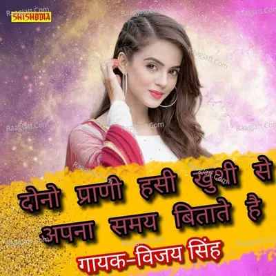 Dono prani hansi khushi se apna samay bitate hain Cover