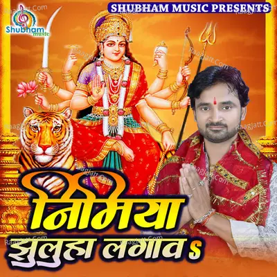 Nimiya Jhuluha Lagawa Poster