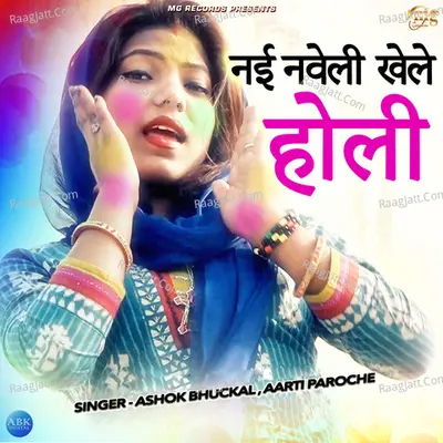 Nayi Nawali Khela Holi - Single