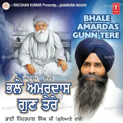 Bhale Amardas Gun Tere Cover