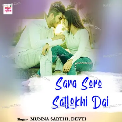Sara Soro Satlokhi Dai Cover