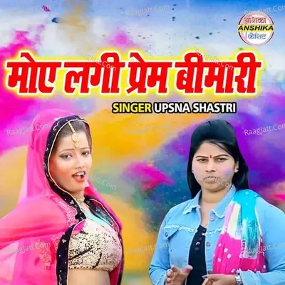 Moye Lagi Prem Bimaari Cover