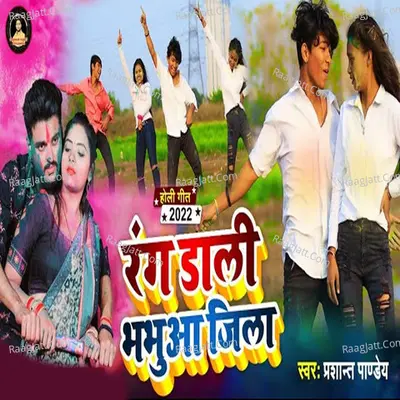 Rang Daali Bhabhua Zila Cover