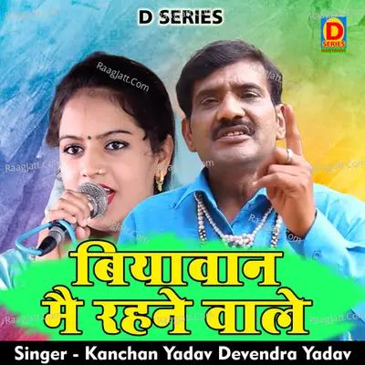 Biyavan mein rahane wale