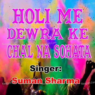 Holi Me Dewra Ke Chal Na Sohata Cover