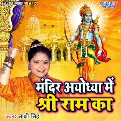 Mandir Ayodhya Me Shree Ram Ka Cover