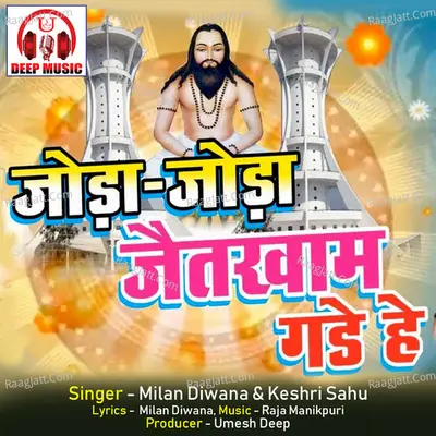 Joda Joda Jaitkham Gade He (Chhattisgarhi Panthi Geet) Cover