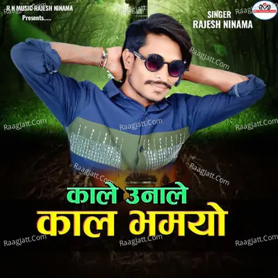 KALE UNALE KAAL BHAMYO
