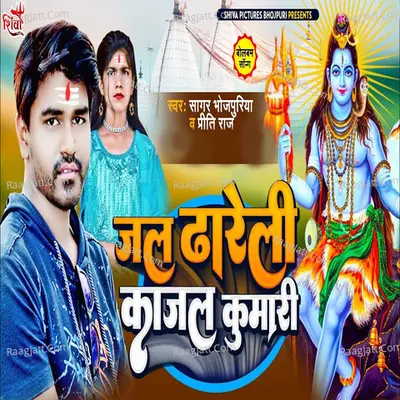 Jal Dhareli Kajal Kumari Cover