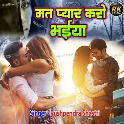 Mat Pyar Kro Bhaiya Cover
