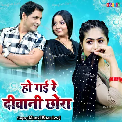 Hogai Re Diwani Chhora Cover