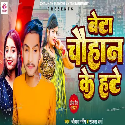 Beta Chauhan Ke Hate Cover