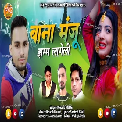Banana Manju Jhamm Lageli Cover
