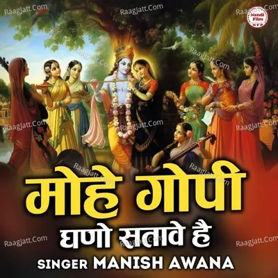 Mohe Gopi Ghano Satawe Hai
