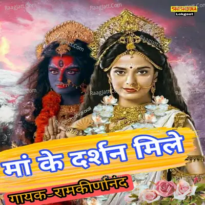 Maa Ka Darshan Mila