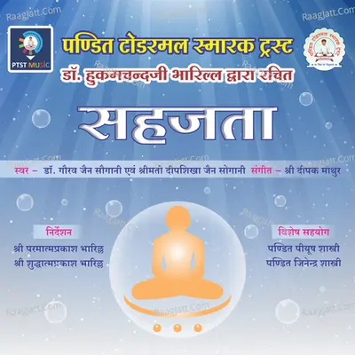 Sahajata Poster