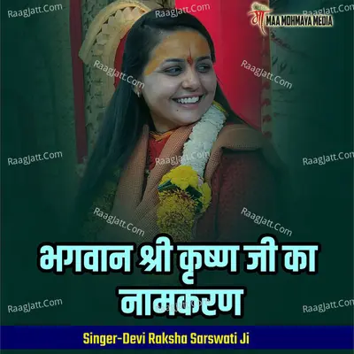 Bhagawan Shri Krishn Ji Ka Namakaran