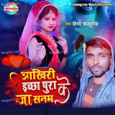 Aakhari Ikchha Pura Ke Ja Sanam