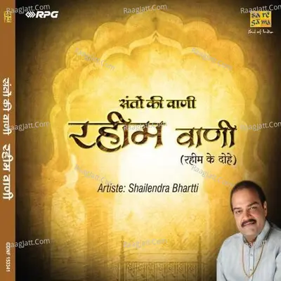 Santvani Rahim Ki Vani - Shailendra  Bharti
