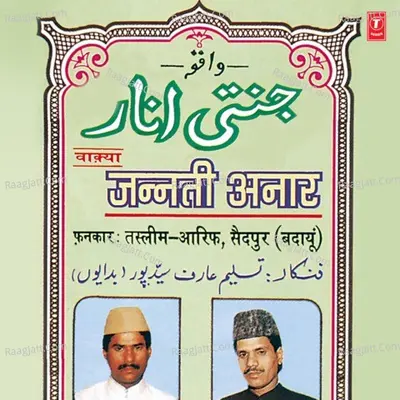 Jannati Anar-Hazrat Imam Zaafar - HAJI TASLEEM AARIF