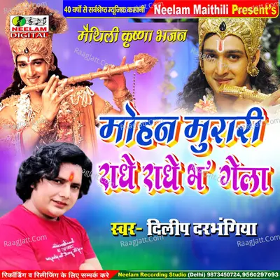Mohan Murari Radhe Radhe Bh Gela Cover
