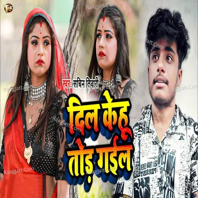 Dil Kehu Tod Gail